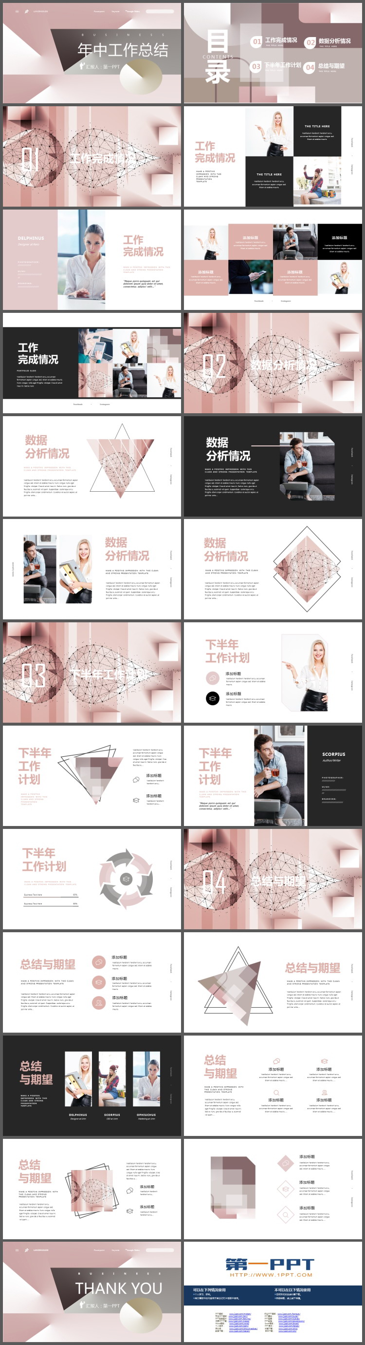 简约莫兰迪配色的年中工作总结PPT模板