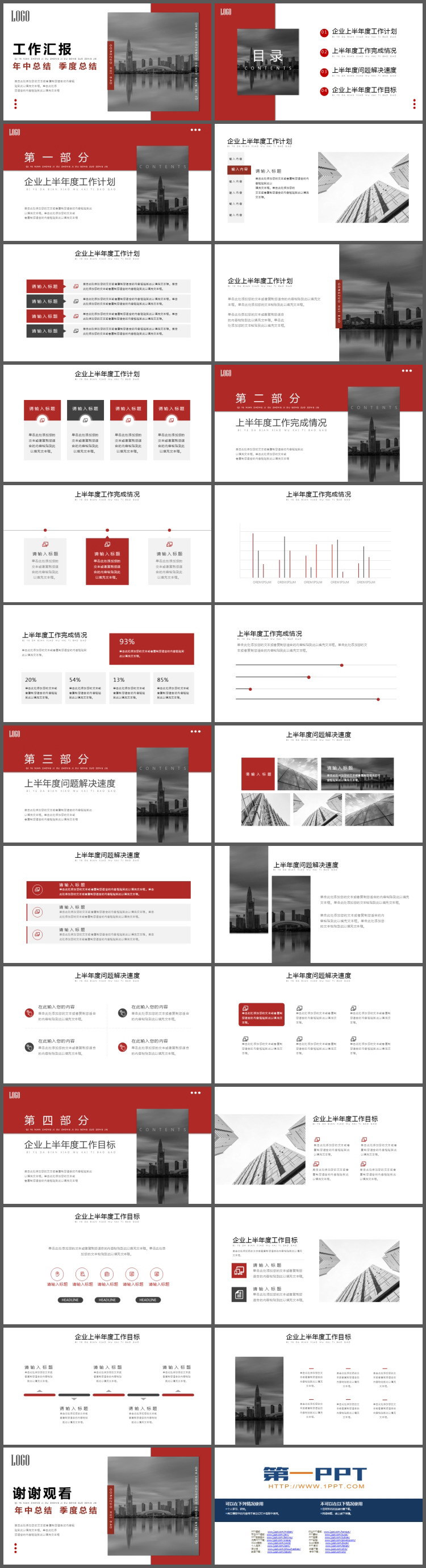 简约实用红黑配色的半年工作总结汇报PPT模板