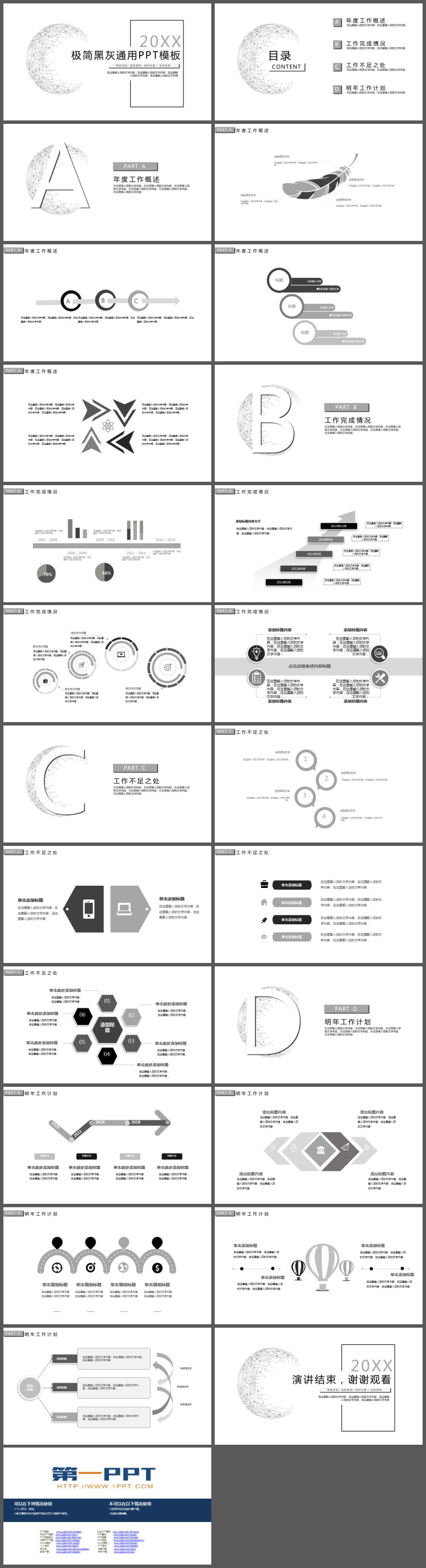 极简黑灰配色工作总结计划PPT模板