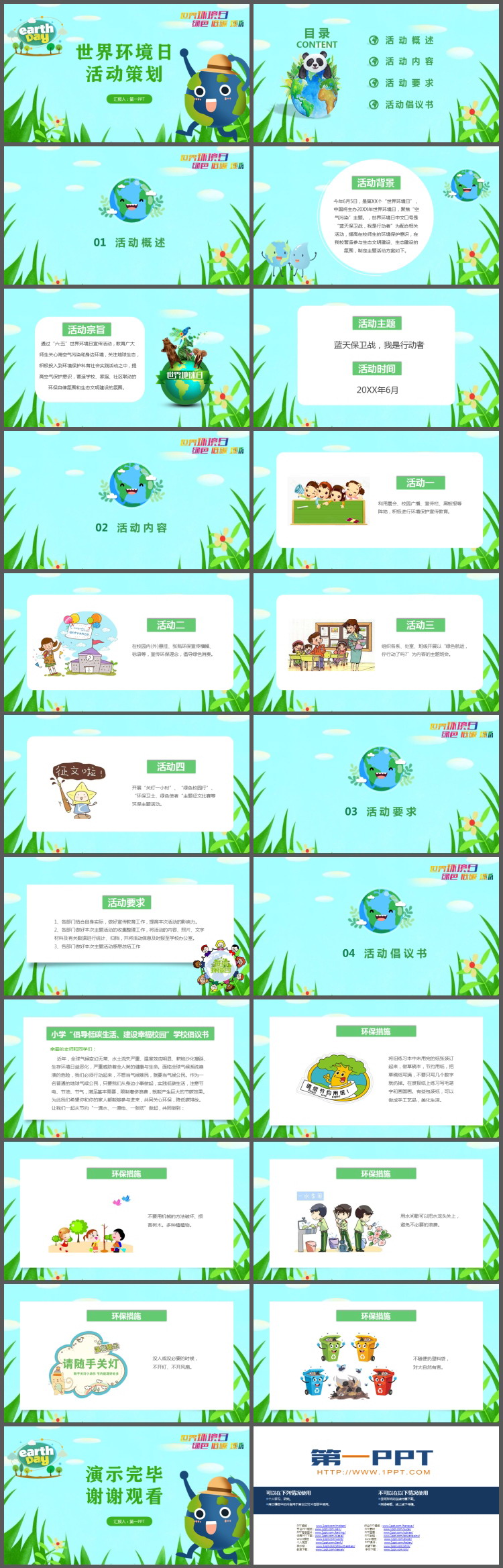 绿色低碳环保世界环境日活动策划PPT模板