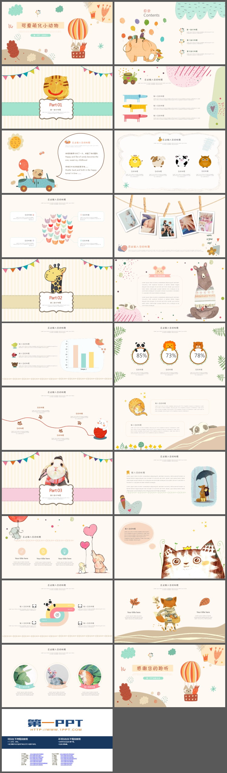 可爱萌化卡通小动物PPT模板