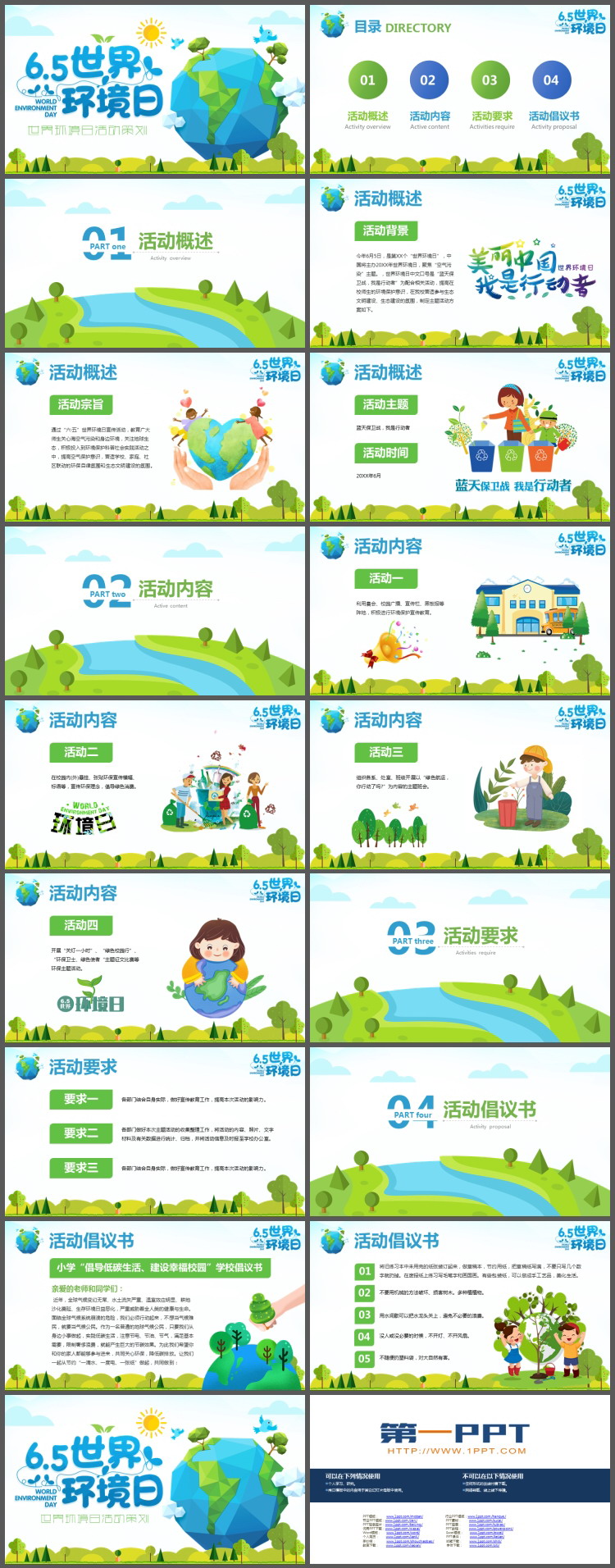 清新低平面风格的6.5世界环境日活动策划PPT模板