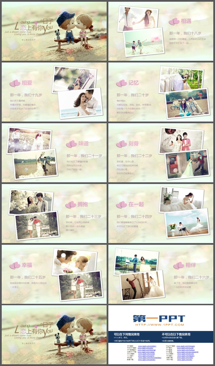 情侣玩偶背景的爱情相册PPT模板