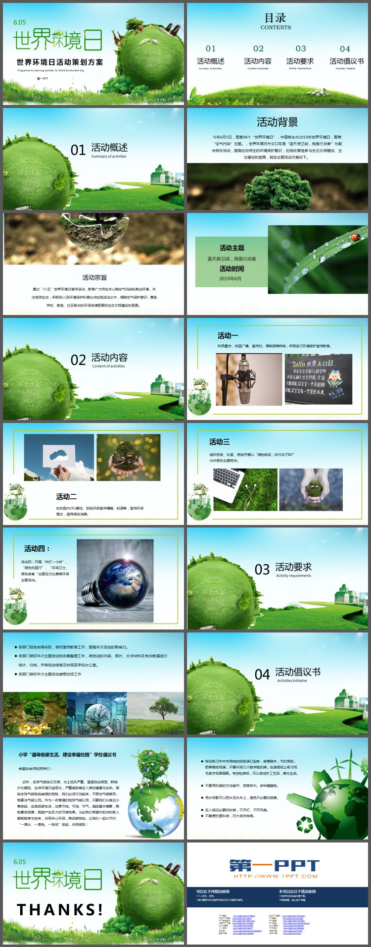 超现实风格的世界环境日活动策划PPT模板