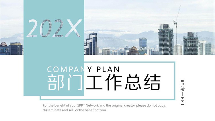 淡雅蓝色商业建筑背景的部门工作总结PPT模板