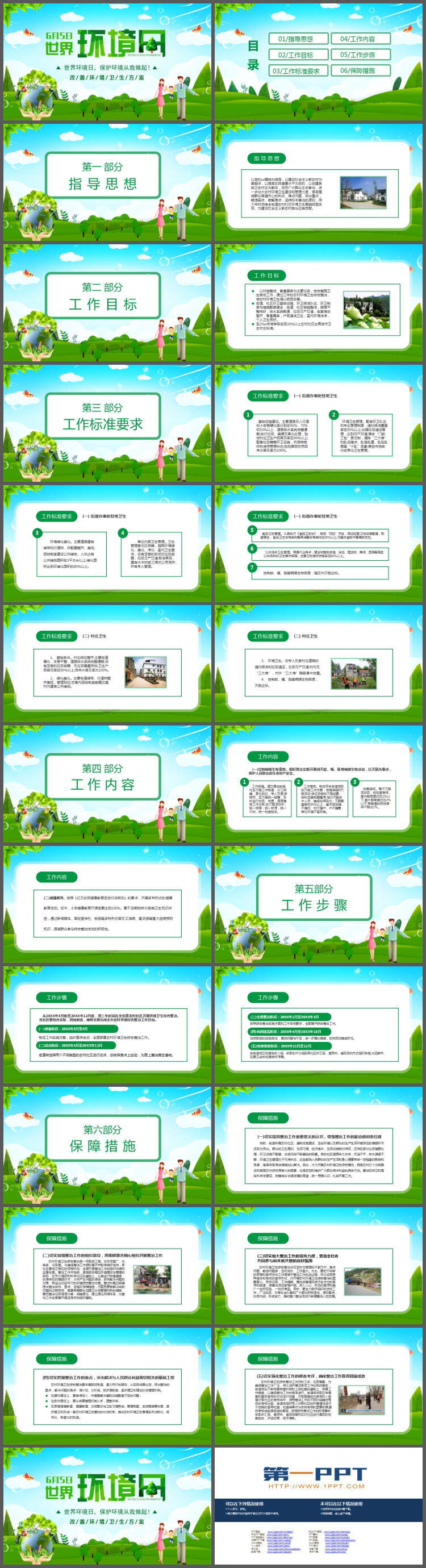 世界环境日保护环境从我做起PPT模板