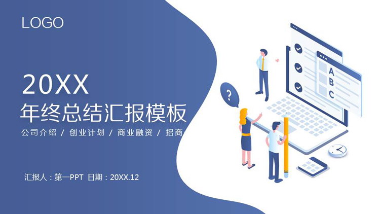 蓝色渐变扁平化年终工作总结PPT模板