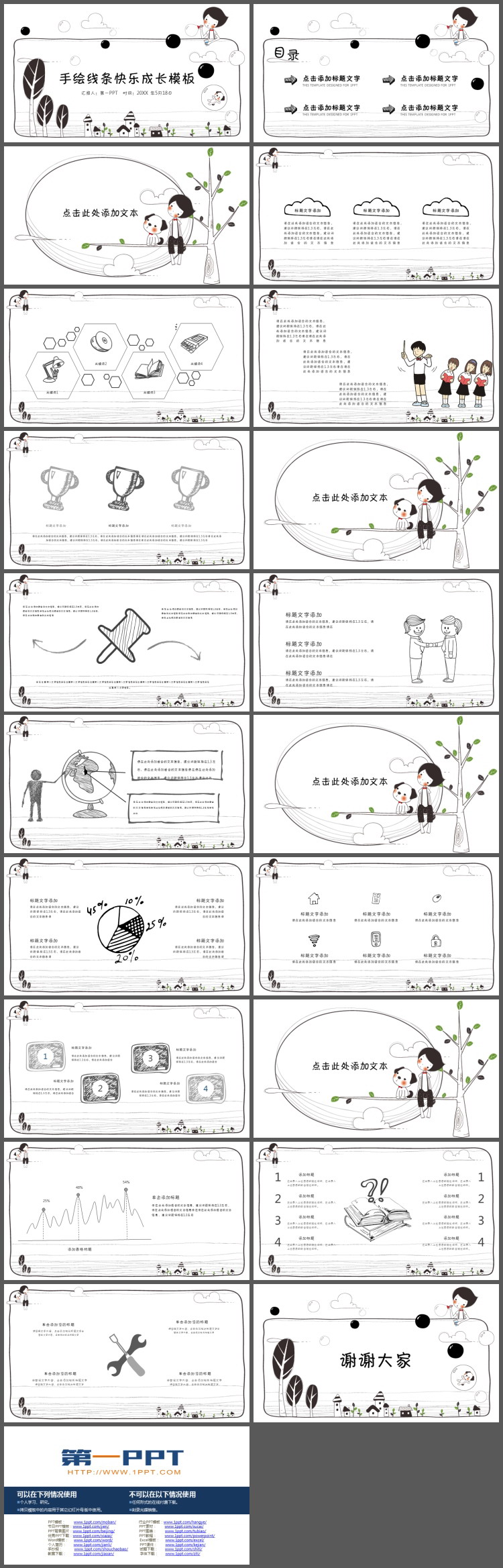 黑白创意儿童主题PPT模板免费下载