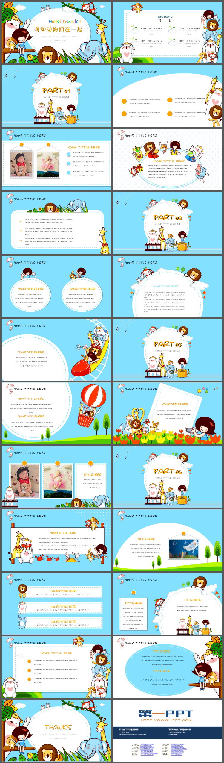 《我和动物们在一起》卡通儿童小动物PPT模板