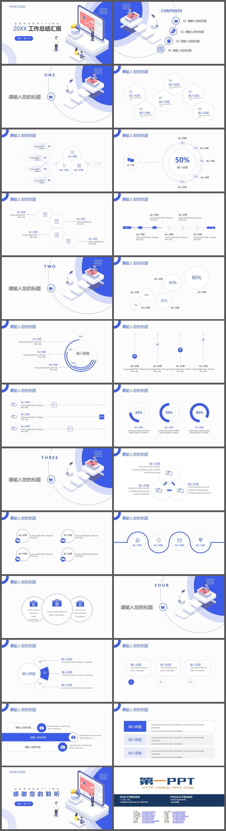 简洁扁平化工作总结汇报PPT模板
