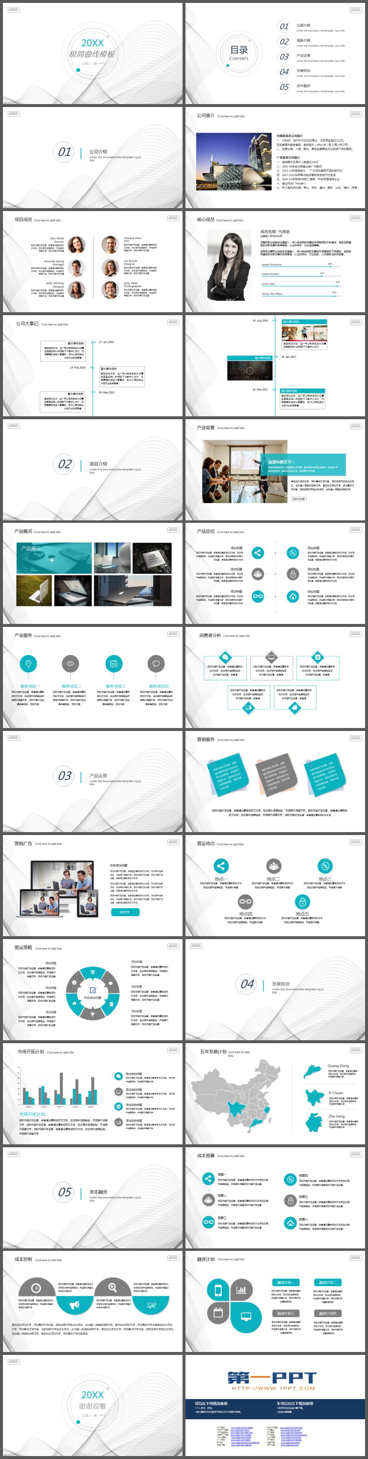 极简灰色曲线背景的商业融资计划书PPT模板