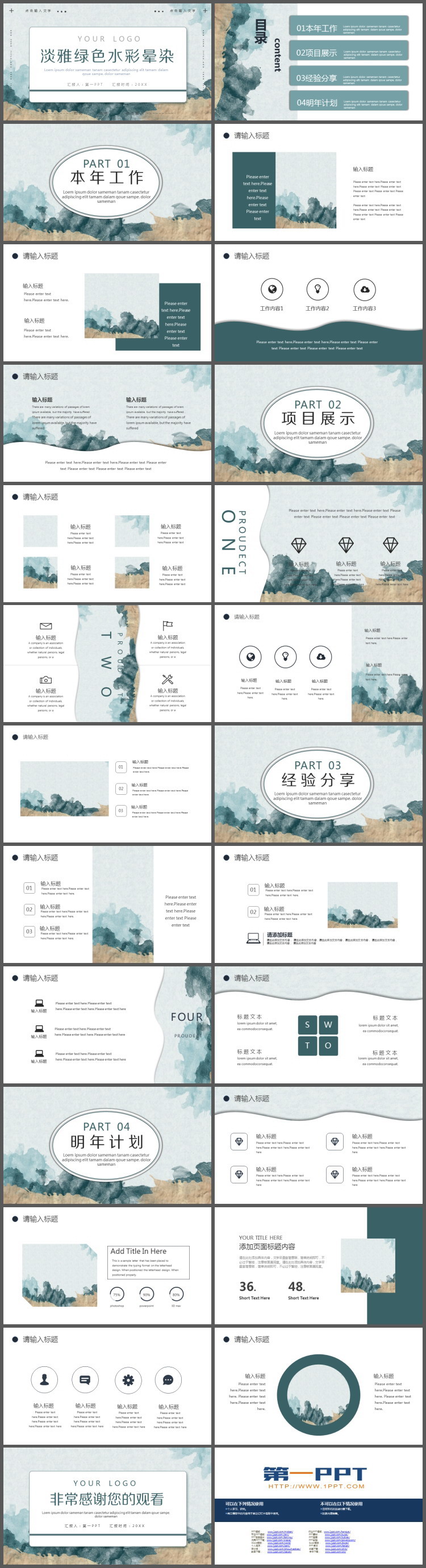 淡雅绿色水彩晕染PPT模板免费下载
