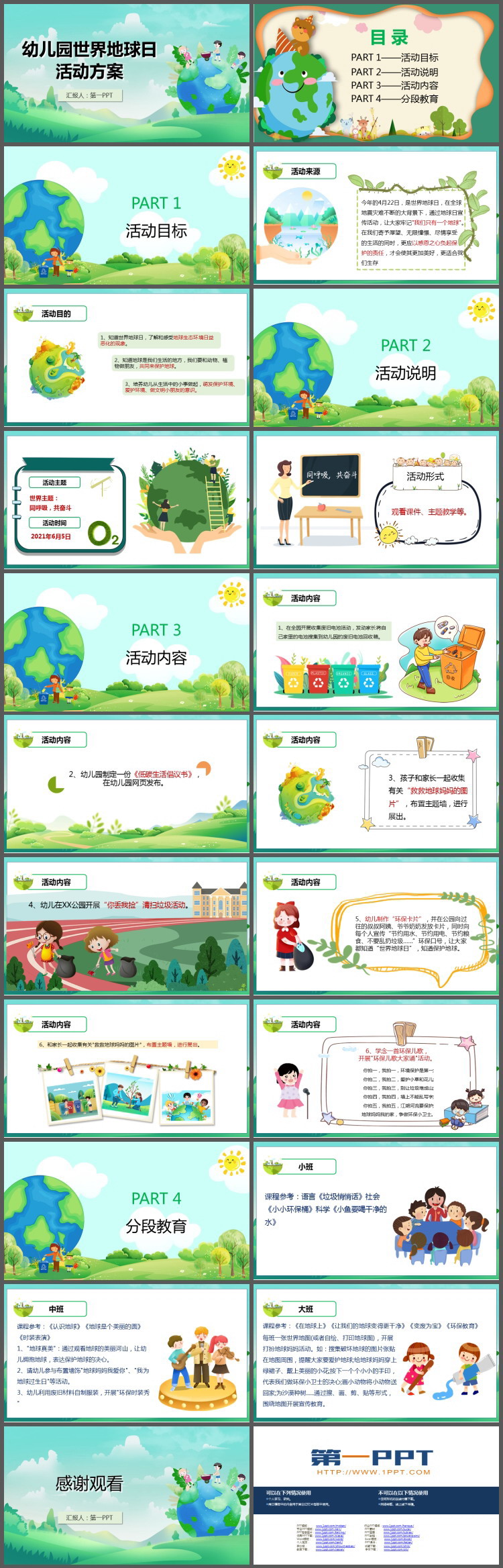 卡通世界地球日校园活动策划PPT模板