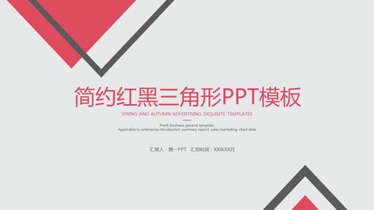 简洁红黑三角形背景的商务演示PowerPoint模板