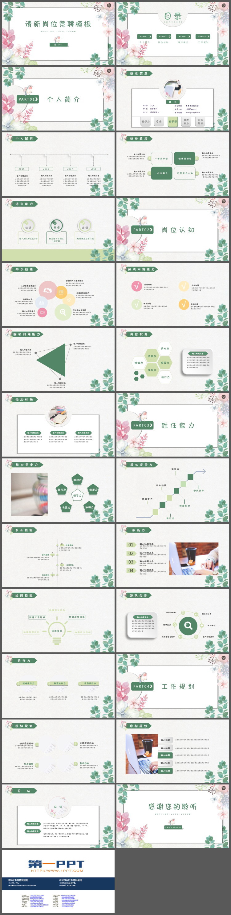 清新水彩花卉背景女生个人竞聘PPT模板