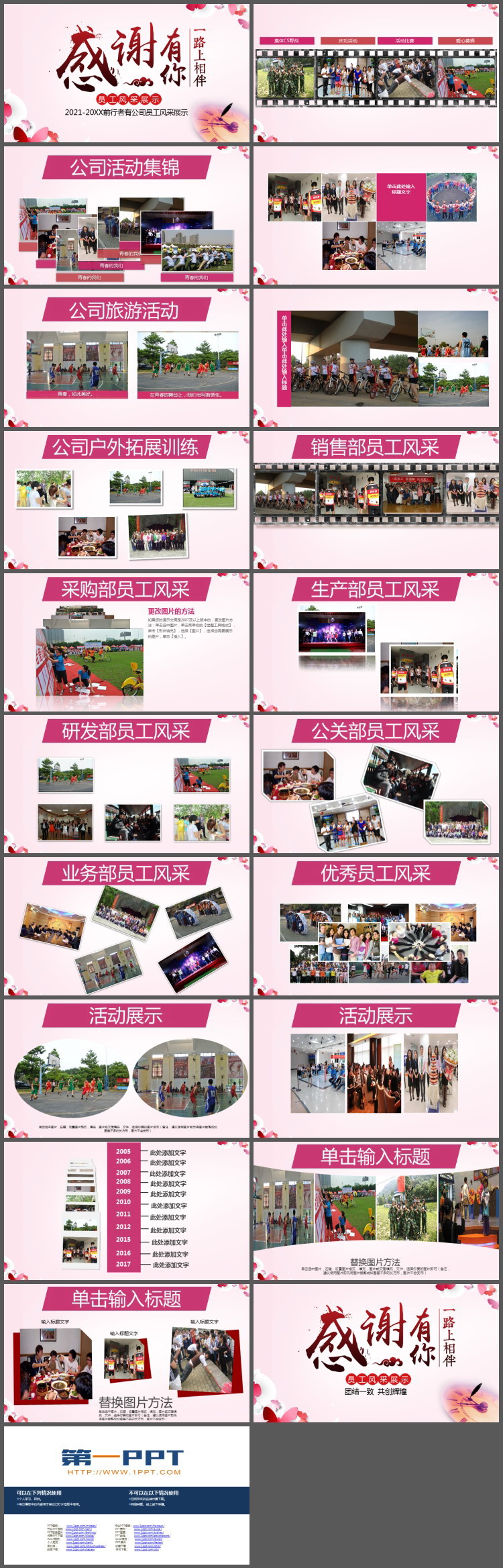 感谢有你一路相伴公司员工风采展示PPT模板免费下载