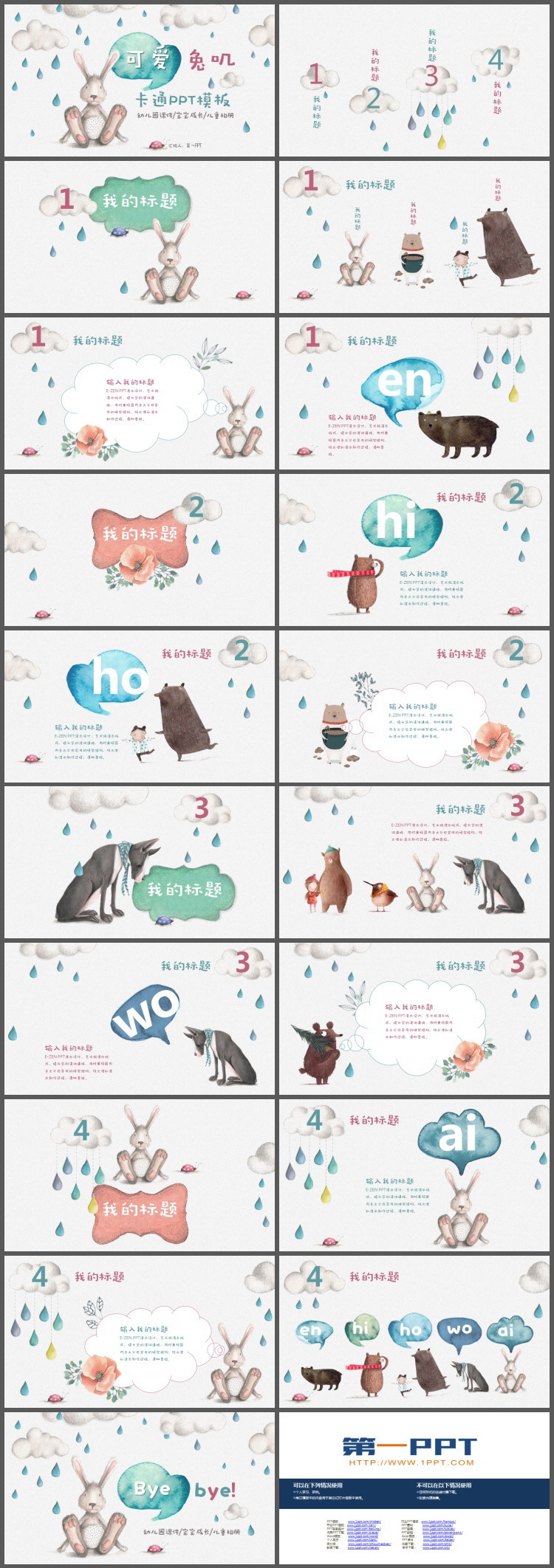 可爱卡通手绘小兔子PPT模板免费下载