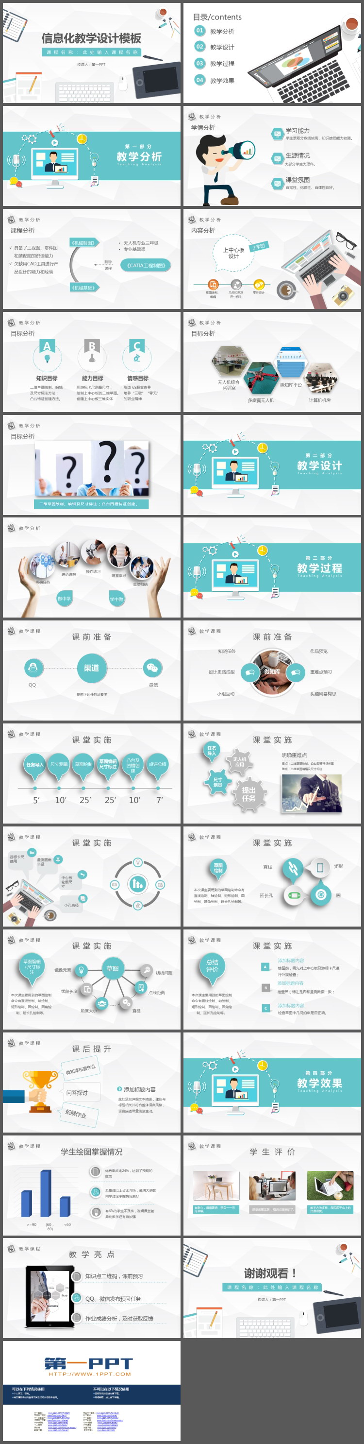 矢量办公桌面背景的信息化教学设计PPT模板免费下载