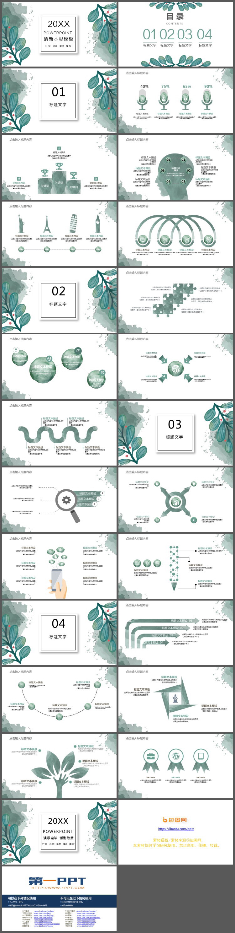 清新绿色水彩植物叶子PPT模板免费下载