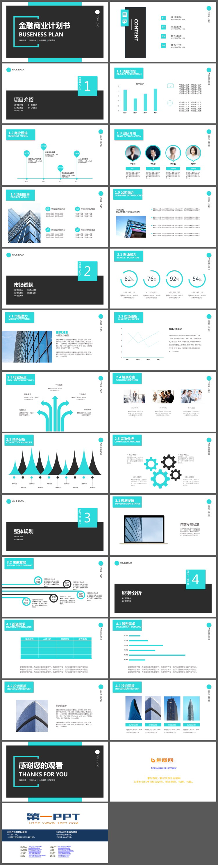 简约蓝黑配色商业计划书PPT模板