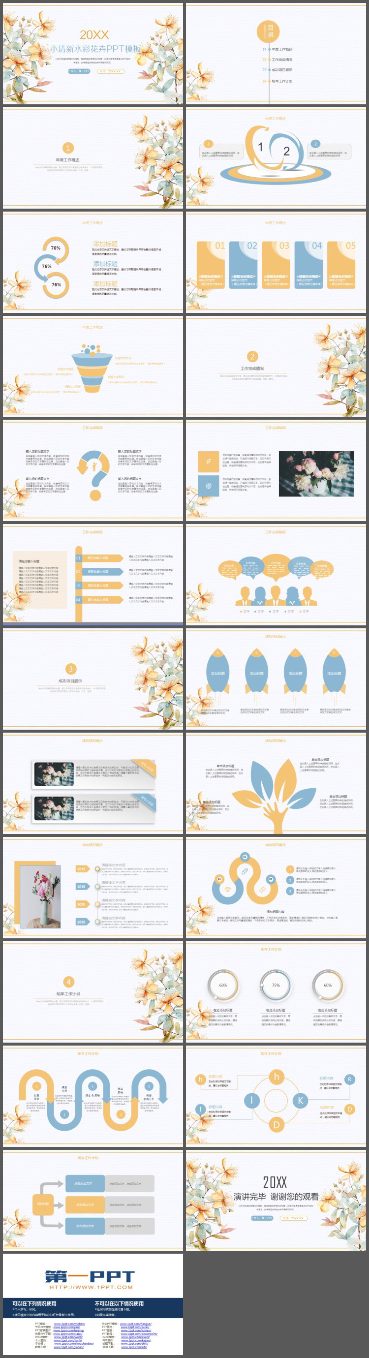 小清新水彩花卉PPT模板免费下载