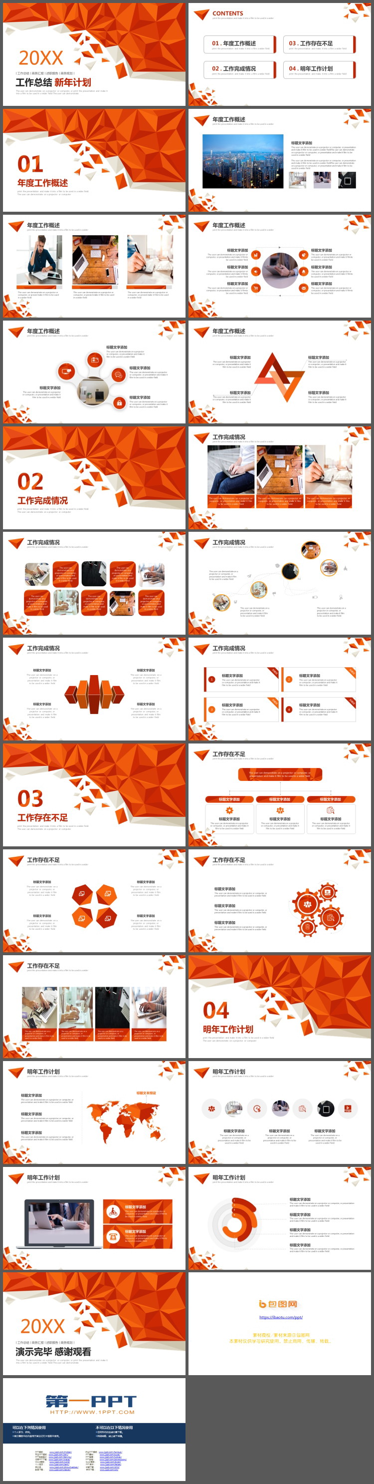 橙色低平面多边形背景年终工作总结暨新年工作计划PPT模板