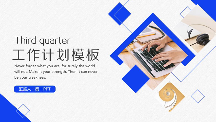 蓝色办公背景的工作总结计划PPT模板