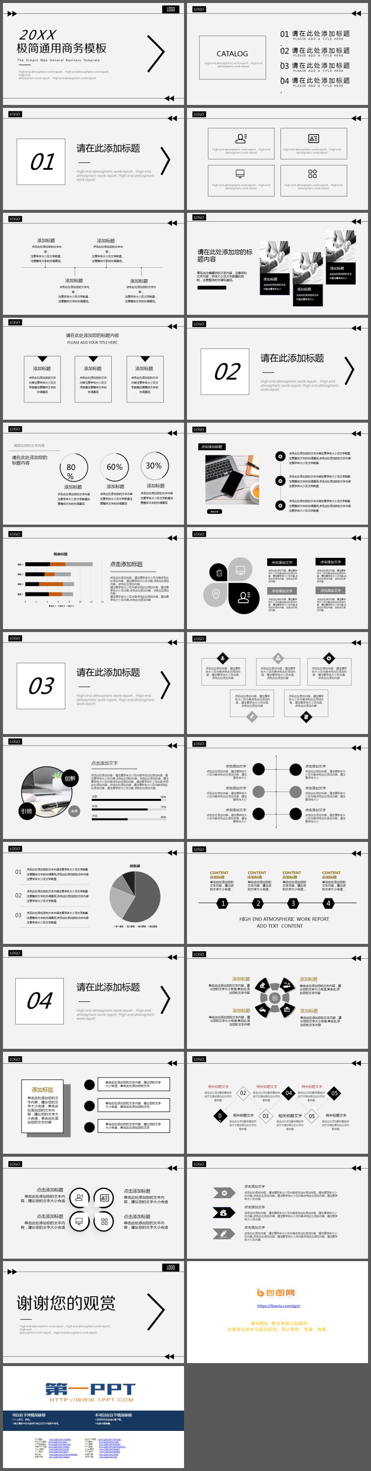 黑色极简通用商务PPT模板免费下载