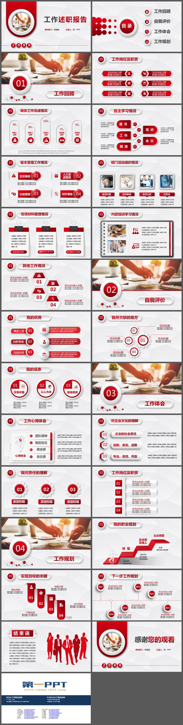 红色微立体个人工作述职报告PPT模板