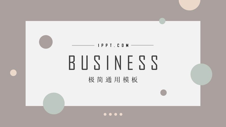 极简莫兰迪色系圆点背景PPT模板