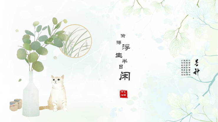 绿色清新淡雅水彩盆景猫咪PPT模板免费下载