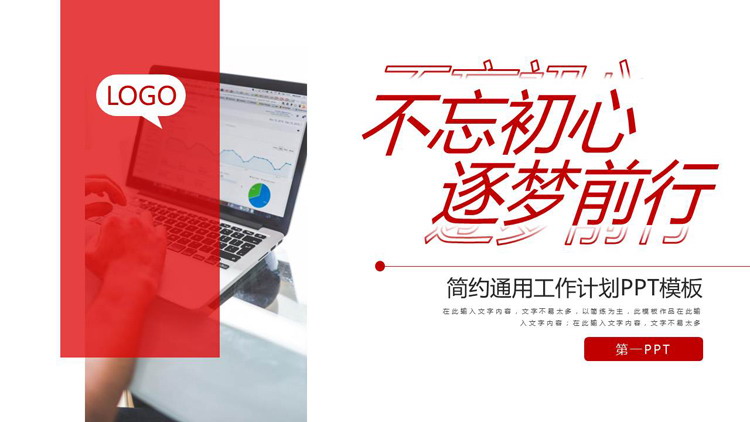 红色简约商务办公背景工作计划PPT模板