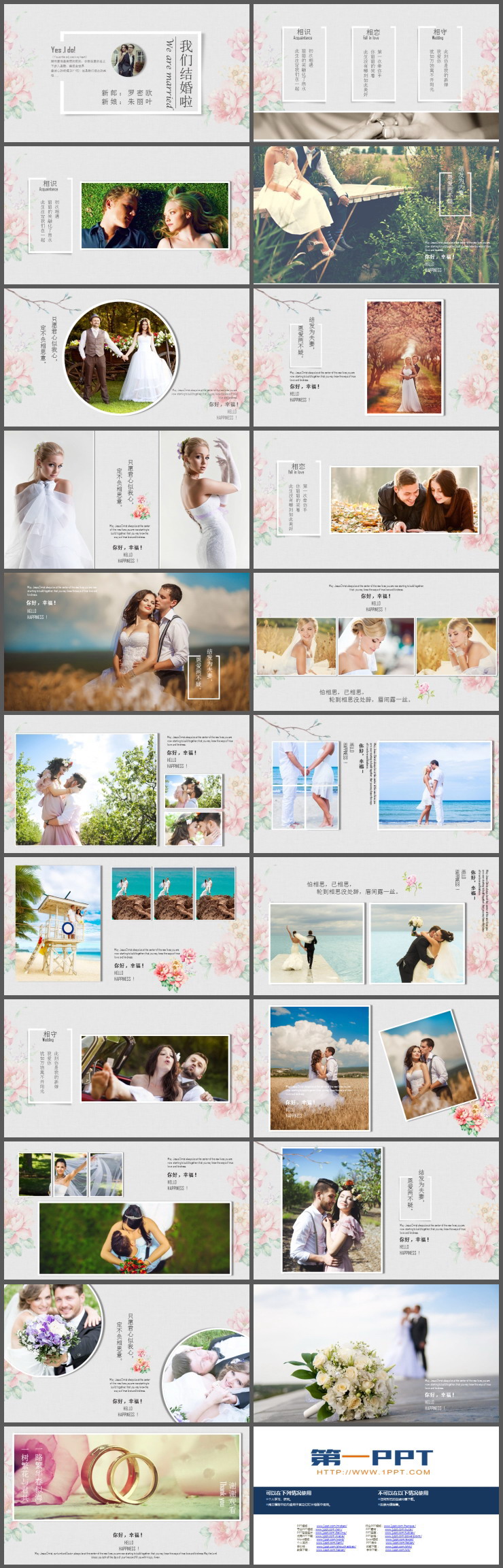 精致淡雅我们结婚啦PPT模板