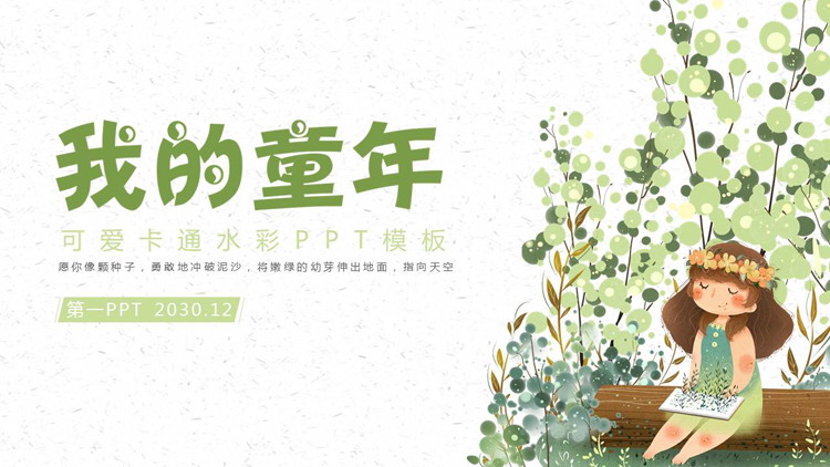 简洁绿色水彩卡通可爱女孩PPT模板