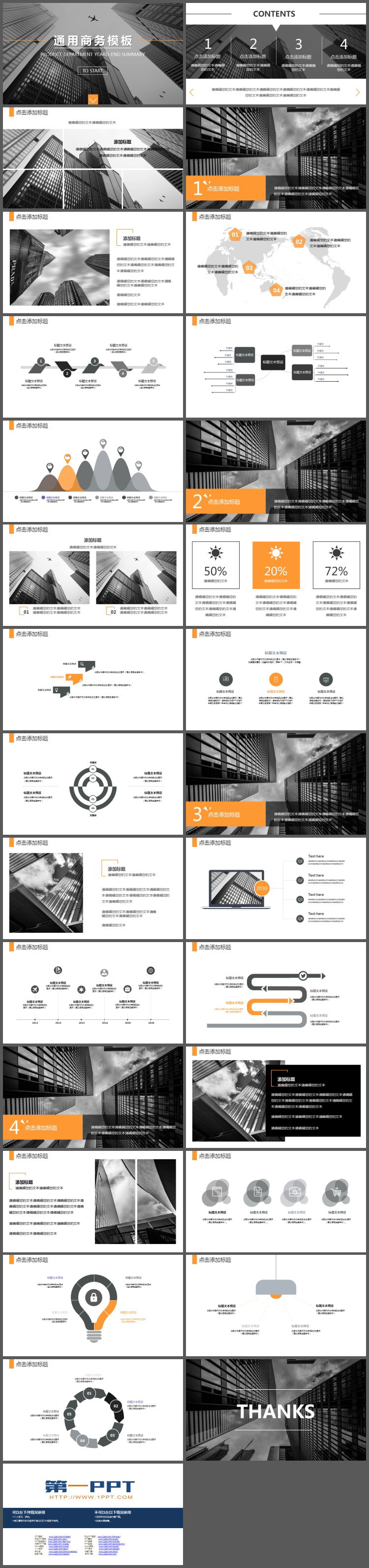 黑色商业建筑背景的商务PPT模板免费下载