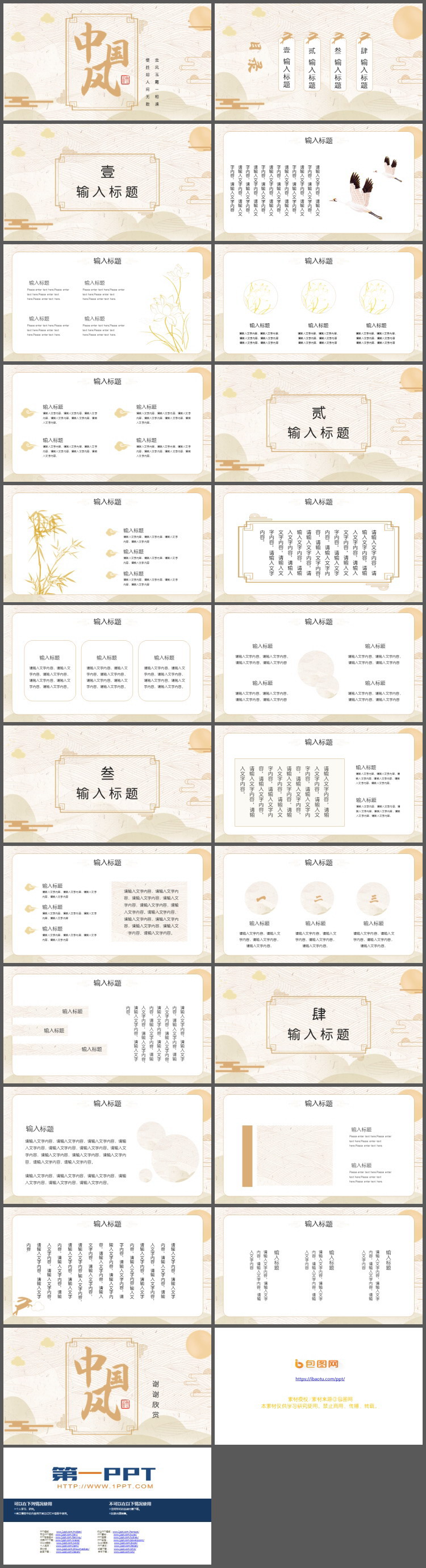 金色古典图案背景新中式中国风PPT模板