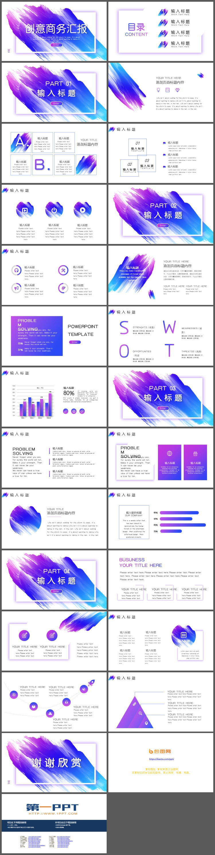 简洁创意蓝紫素材笔触背景商务PPT模板