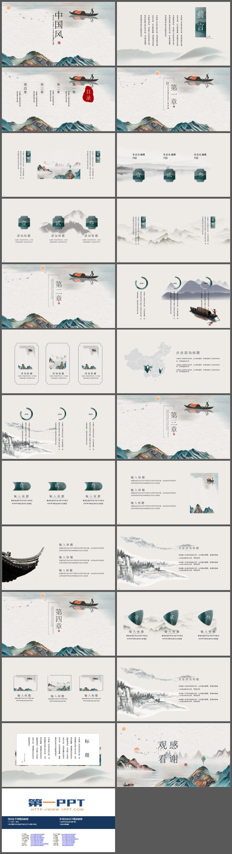 古典雅致山水画背景PPT模板免费下载