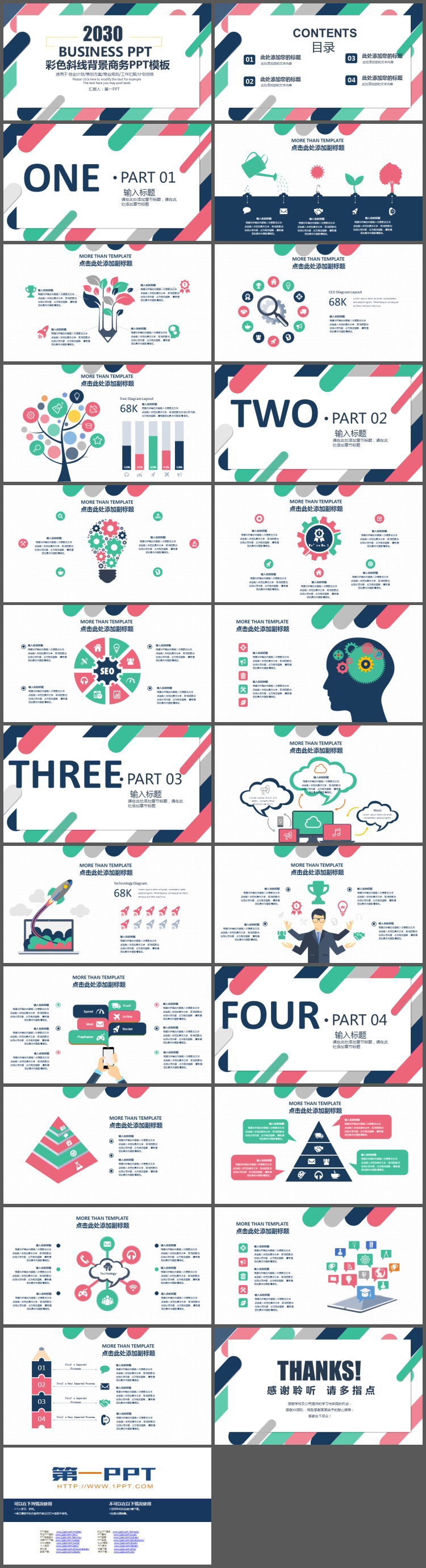 时尚彩色斜线背景商务PPT模板免费下载