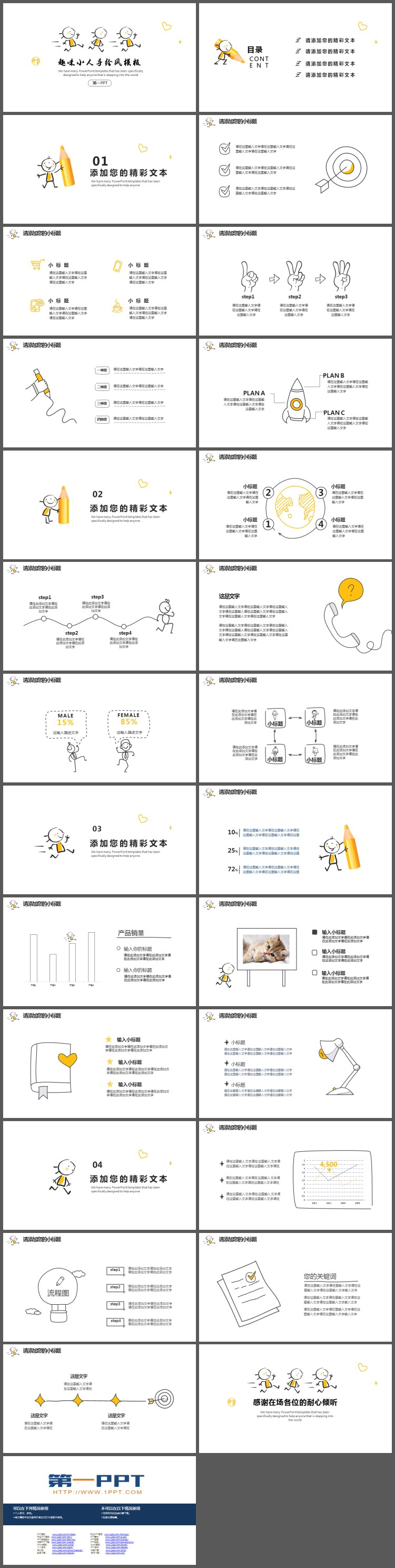 手绘奔跑的小朋友PPT模板