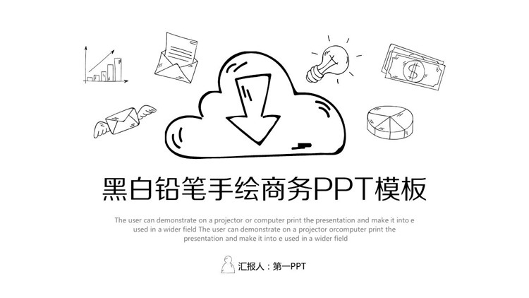 黑白铅笔手绘商务PPT模板免费下载
