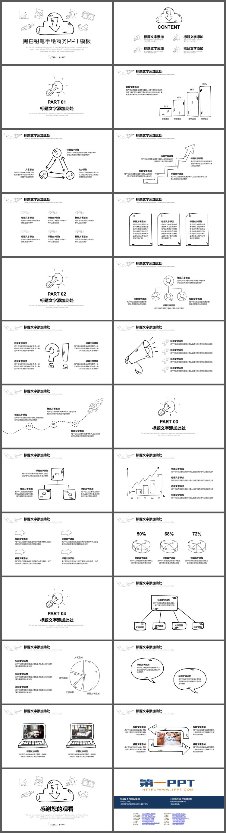 黑白铅笔手绘商务PPT模板免费下载
