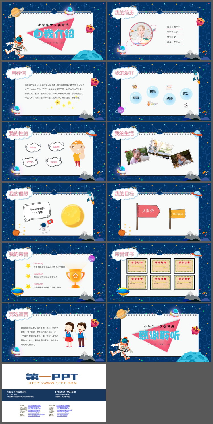 卡通天空风小学生大队委竞选自我介绍PPT模板