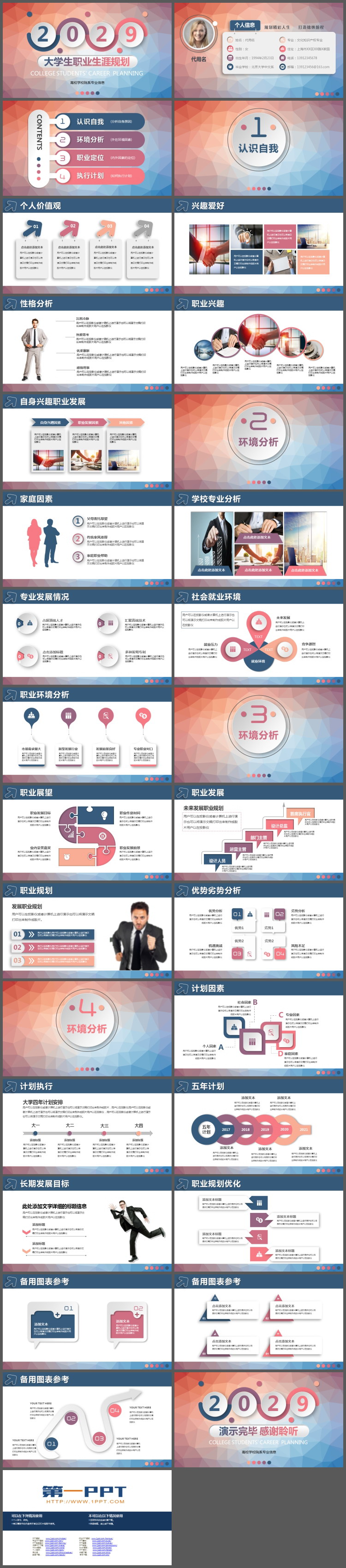 红蓝渐变低平面多边形背景大学生职业生涯规划书PPT模板