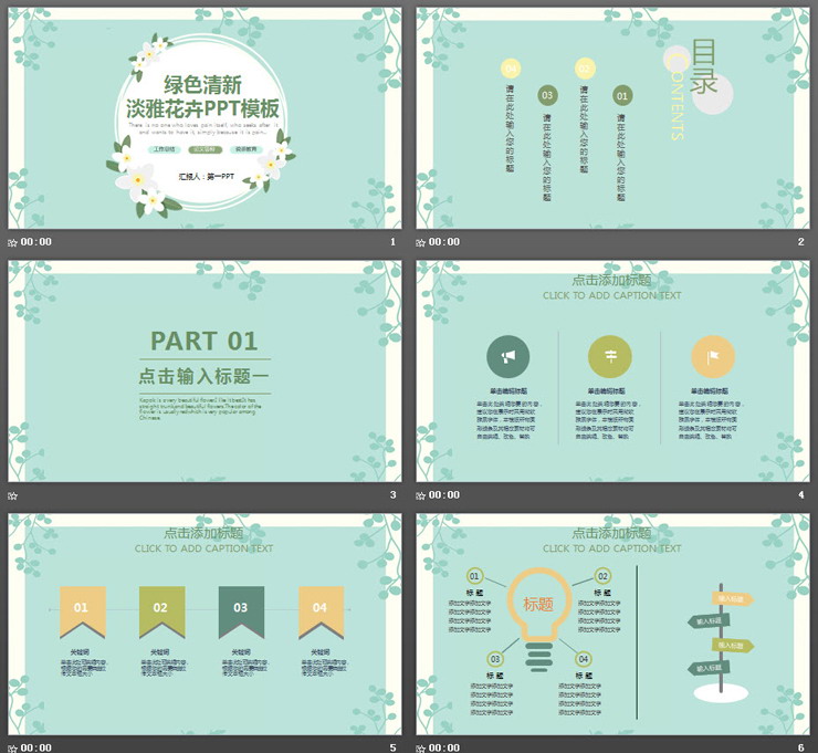 绿色清新淡雅植物图案背景PPT模板