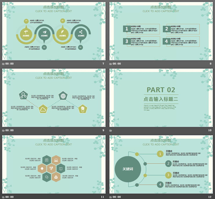 绿色清新淡雅植物图案背景PPT模板