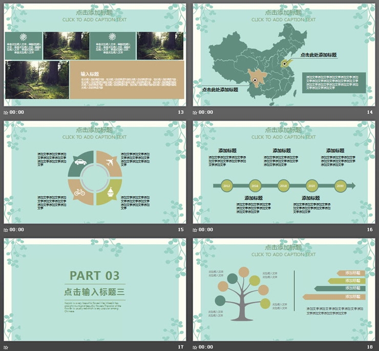绿色清新淡雅植物图案背景PPT模板