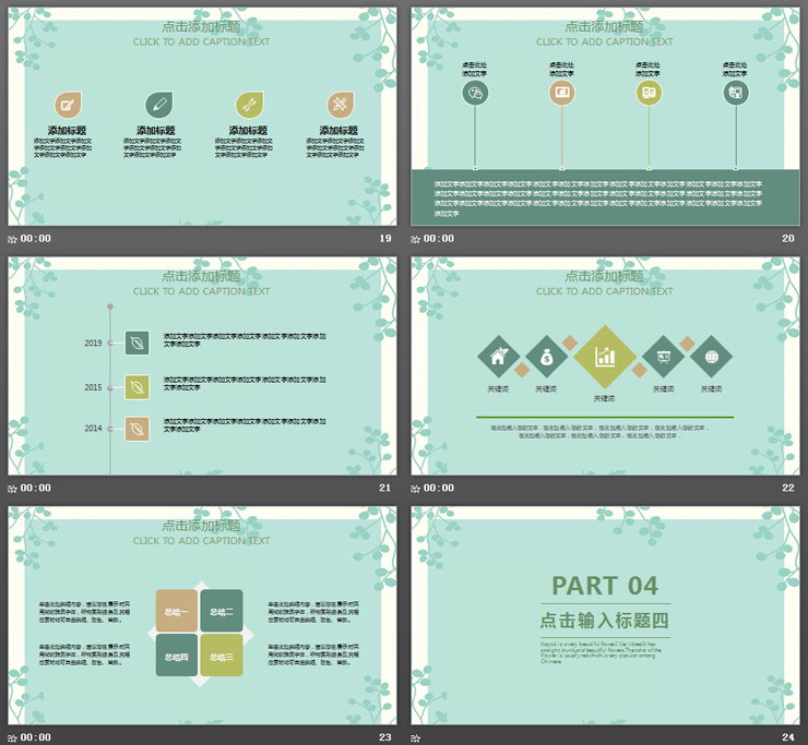 绿色清新淡雅植物图案背景PPT模板