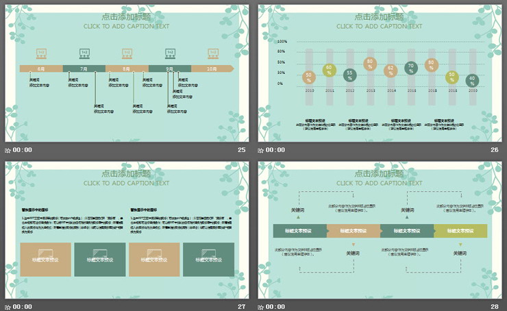 绿色清新淡雅植物图案背景PPT模板