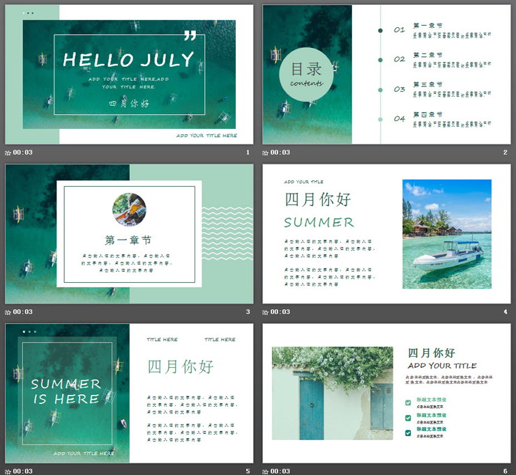 清新绿色海面帆船背景的四月你好PPT模板